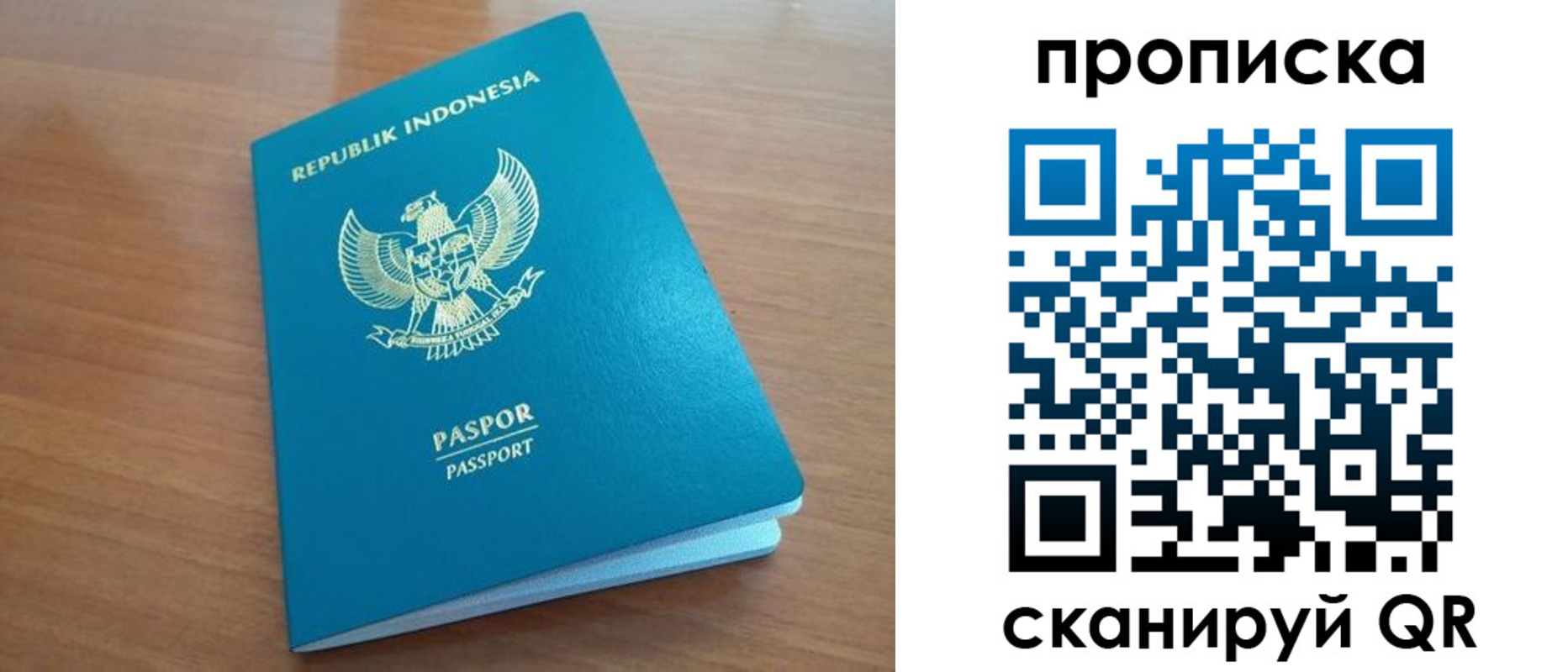 прописка в ЕАО