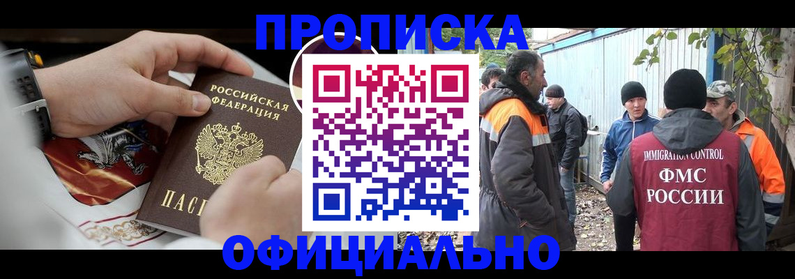 временная прописка в ЕАО