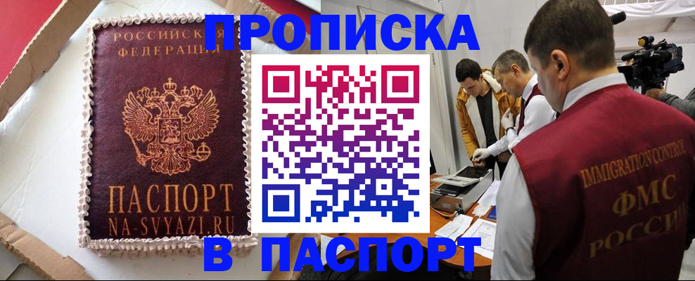 временная регистрация купить в ЕАО