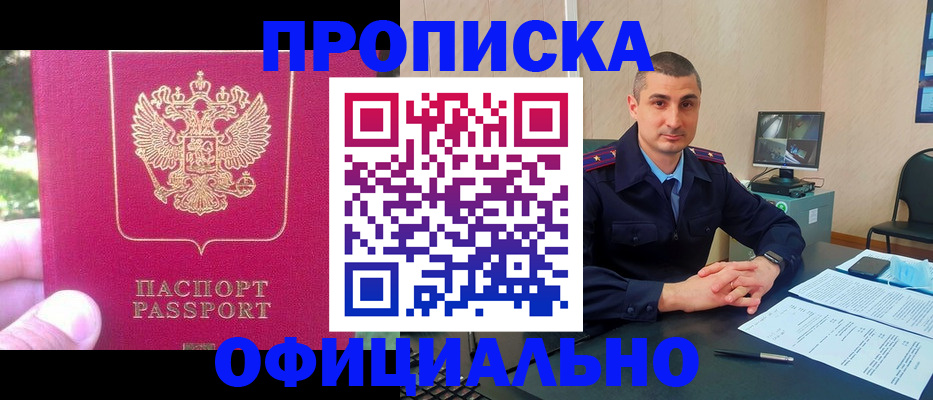 прописка штамп в ЕАО