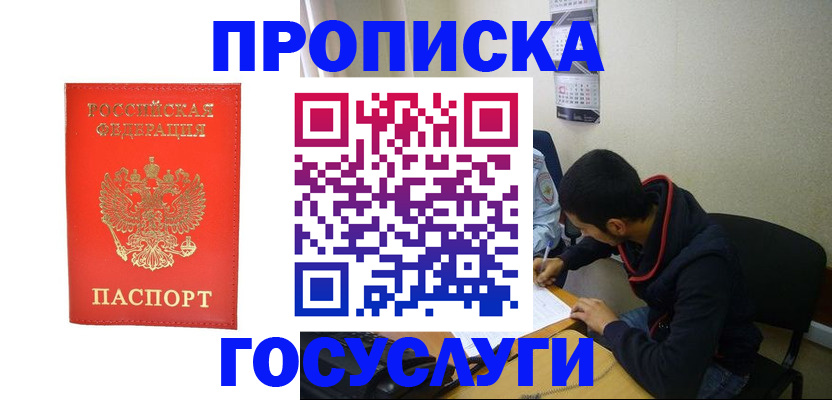 прописка для школы в ЕАО