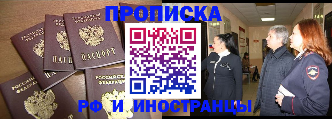 временная регистрация недорого в ЕАО